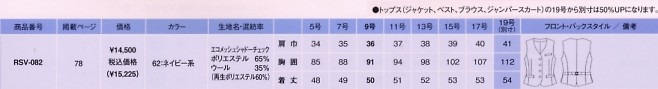 RSV082 ベスト(事務服)のサイズ画像