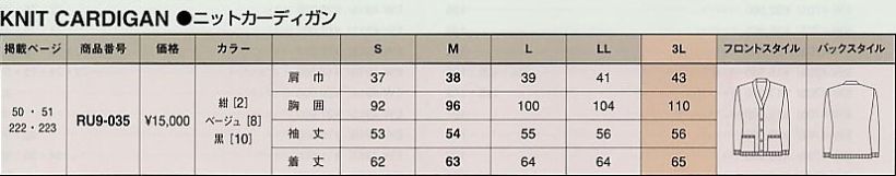 RU9-035 カーディガン(廃番)のサイズ画像
