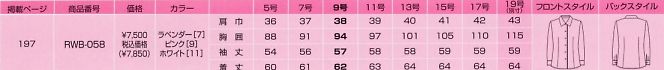 RWB058 ブラウスのサイズ画像