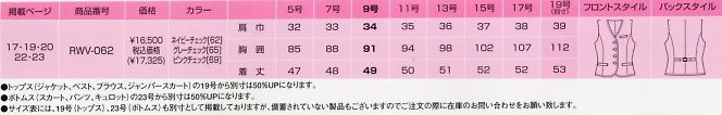 RWV062 ベスト(事務服)のサイズ画像