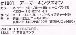 1001 アーマキングズボンのサイズ画像