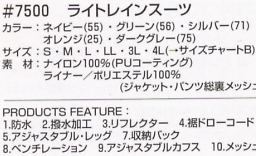 7500 ライトレインスーツのサイズ画像