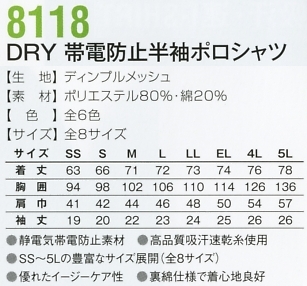 8118 DRY帯電防止半袖ポロシャツのサイズ画像