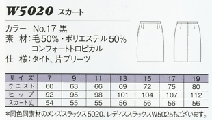 W5020 スカートのサイズ画像