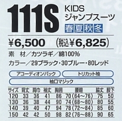 111S KIDSジャンプスーツのサイズ画像