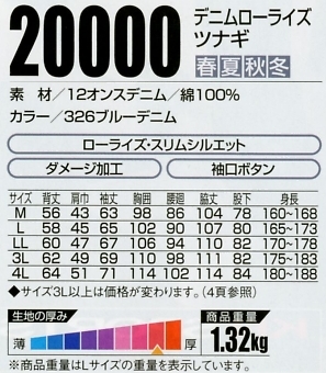 20000 デニムローライズツナギのサイズ画像