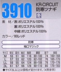 3910 KRサーキット防寒ツナギ(廃番のサイズ画像