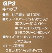 GP3 キャップのサイズ画像