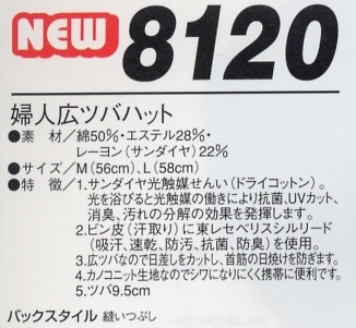8120 婦人広ツバハットのサイズ画像