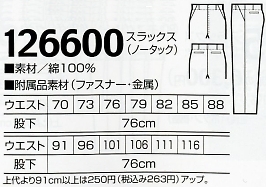 126600 スラックスのサイズ画像