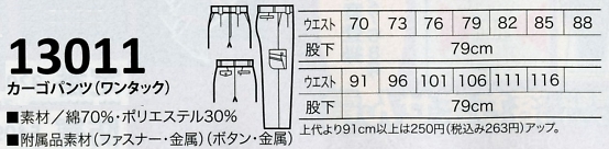 13011 ワンタックカーゴパンツのサイズ画像