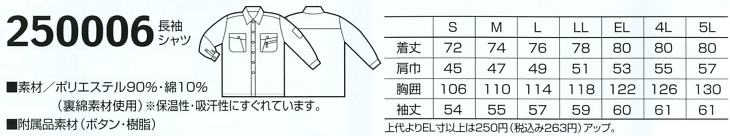 250006 長袖シャツのサイズ画像