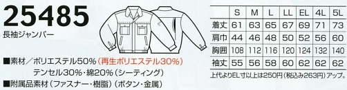 25485 長袖ジャンパー(17廃番)のサイズ画像
