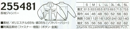 255481 長袖ジャンパー(16廃番)のサイズ画像
