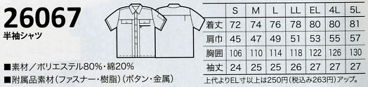 26067 半袖シャツ(17廃番)のサイズ画像