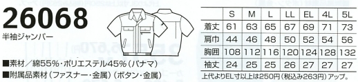 26068 半袖ジャンパー(17廃番)のサイズ画像