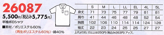 26087 半袖ポロシャツ(廃番)のサイズ画像