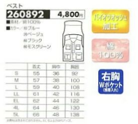 260892 ベスト(ワーキング)廃番のサイズ画像