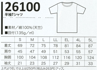 26100 半袖Tシャツのサイズ画像