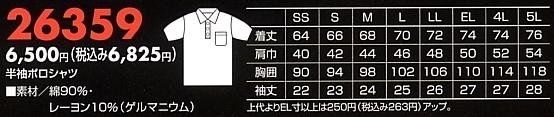 26359 半袖ポロシャツのサイズ画像