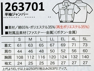 263701 半袖ジャンパーのサイズ画像