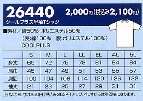 26440 半袖Tシャツのサイズ画像