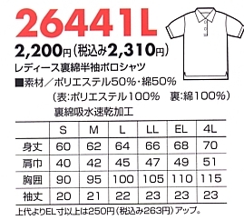 26441L レディース裏綿半袖ポロシャツのサイズ画像