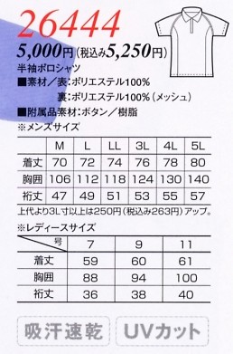 26444 半袖ポロシャツのサイズ画像