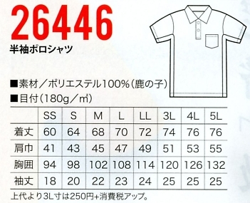 26446 半袖ポロシャツのサイズ画像