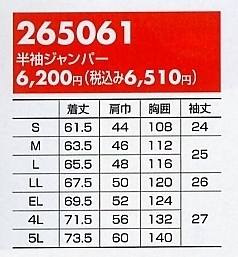 265061 半袖ジャンパー(17廃番)のサイズ画像