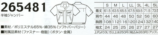 265481 半袖ジャンパー(16廃番)のサイズ画像