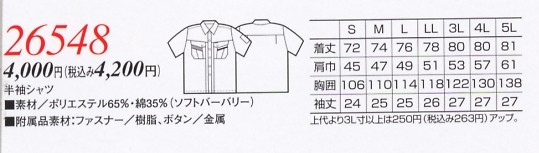 26548 半袖シャツ(16廃番)のサイズ画像