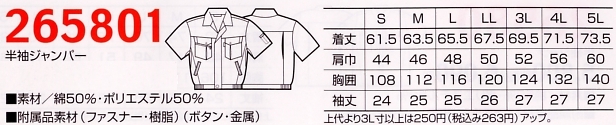 265801 半袖ジャンパーのサイズ画像