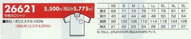 26621 半袖ポロシャツのサイズ画像