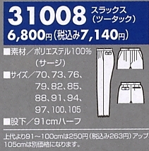 31008 タクシースラックス(ツータック)のサイズ画像