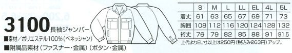 3100 ジャンパー(廃番)のサイズ画像