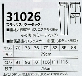 31026 ツータックスラックスのサイズ画像