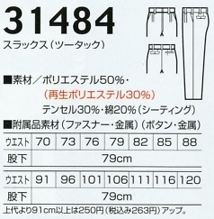 31484 ツータックスラックス(16廃番)のサイズ画像