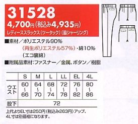 31528 レディーススラックスのサイズ画像