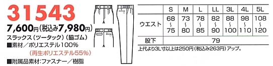 31543 スラックス(ツータック)脇ゴムのサイズ画像