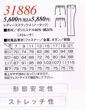 31886 レディーススラックスのサイズ画像