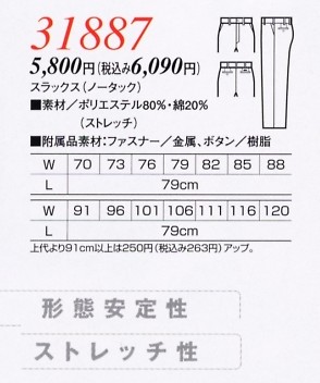31887 スラックス(ノータック)のサイズ画像