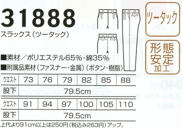 31888 スラックス(ツータック)のサイズ画像