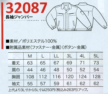 32087 長袖ジャンパーのサイズ画像