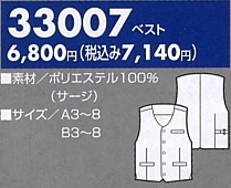 33007 タクシーベストのサイズ画像