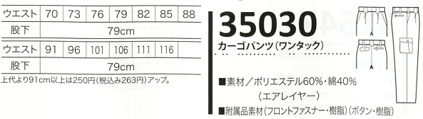 35030 カーゴパンツ(ワンタック)のサイズ画像