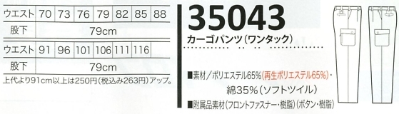 35043 カーゴパンツ(ワンタック)のサイズ画像