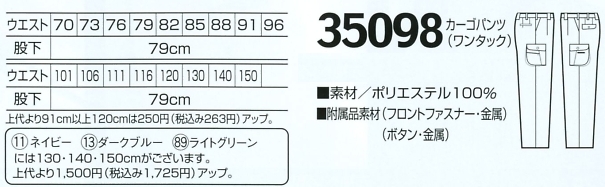 35098 カーゴパンツ(ワンタック)のサイズ画像