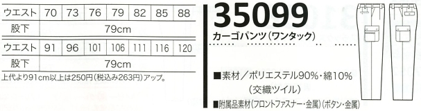 35099 カーゴパンツ(ワンタック)のサイズ画像