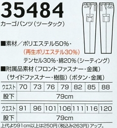 35484 カーゴパンツ(17廃番)のサイズ画像